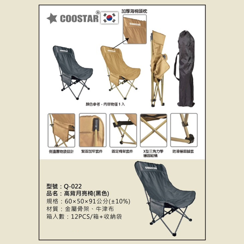 高背月亮椅(黑色)